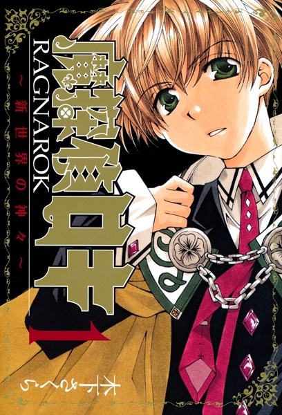 Мифический детектив Локи: Рагнарёк — Боги нового мира