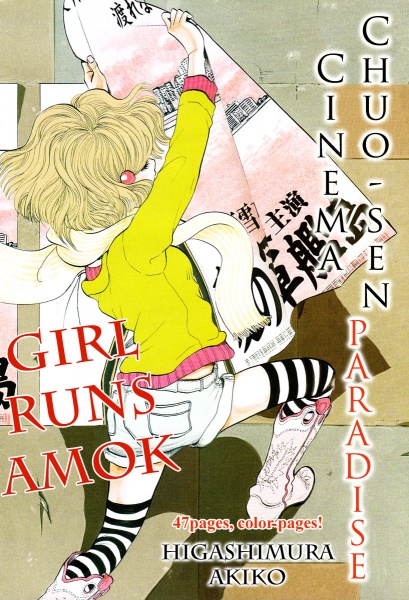 Кино: Обратная сторона рая