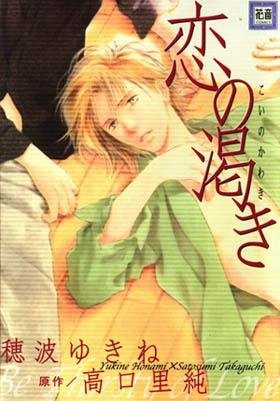 Измученный любовью