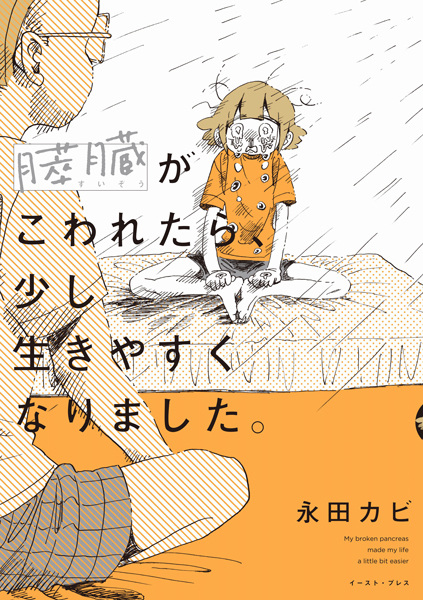 С больной поджелудочной жизнь стала немного легче