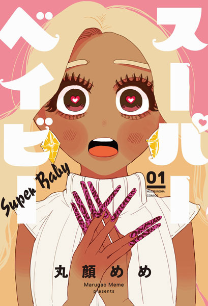 Супер детка