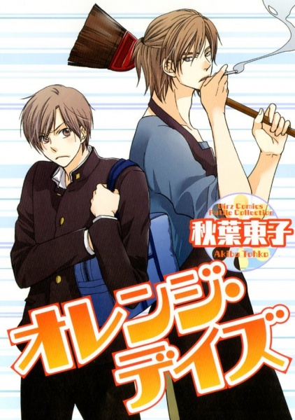 Оранжевые дни