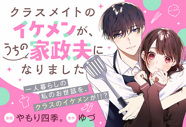 Classmate no Ikemen ga, Uchi no Kaseifu ni Narimashita.