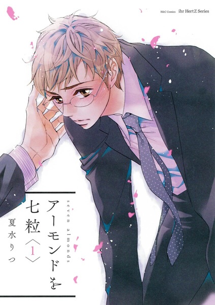 Семь миндальных орехов