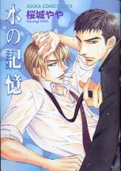 Память о воде