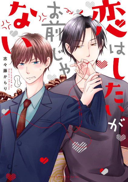 Я хочу влюбиться, но не в тебя