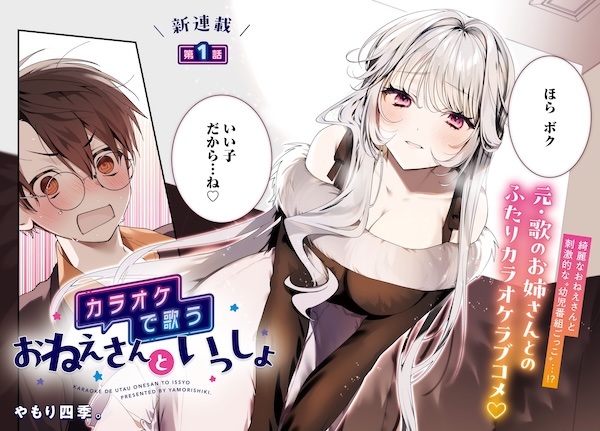 Karaoke de Utau Oneesan to Issho