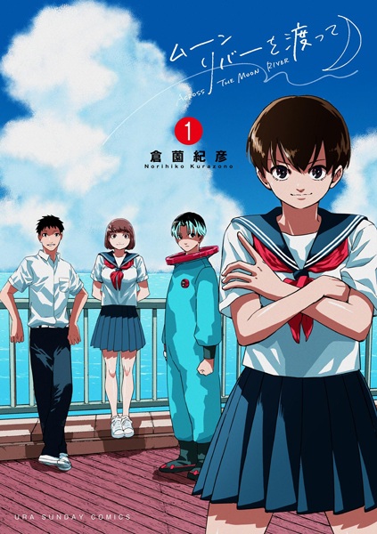 Через лунную реку