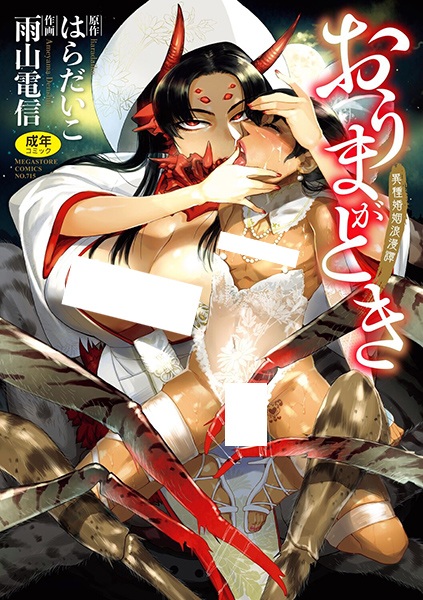 Oumagatoki: Ishu Konin Romantan