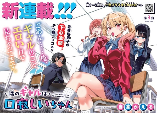 Tonari no Gal wa Kuchisabishii-chan