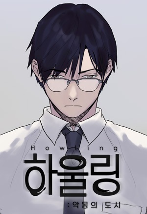 Howling: The City of Nightmare