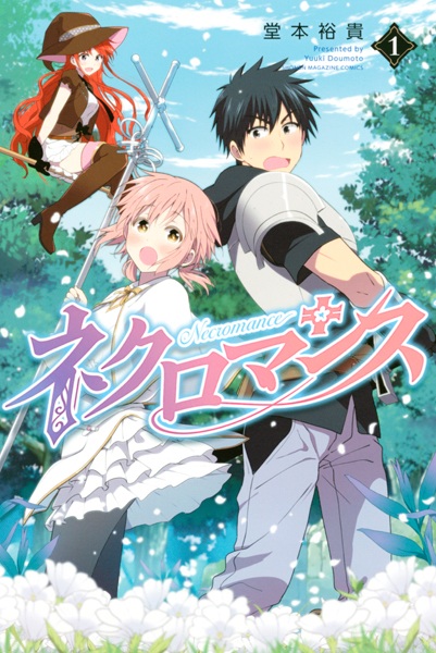 Некромантика