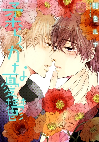 Нежная меланхолия