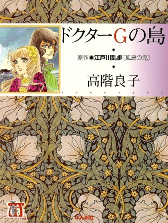 Остров доктора Джи