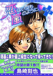 Любовь всегда словно ураган! +