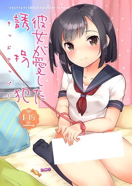 Девушка, полюбившая своего похитителя