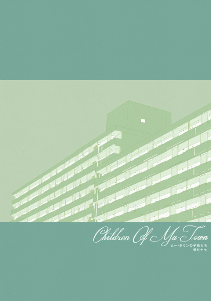 Mu Town no Kodomotachi
