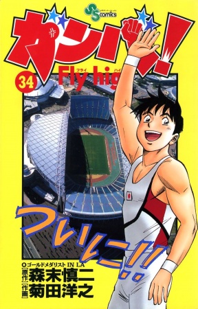 Гимнаст Сюн