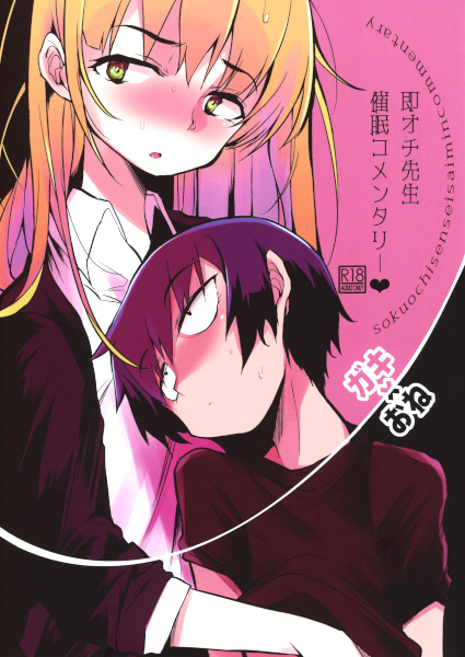 Sokuochi Sensei Saimin Commentary♥