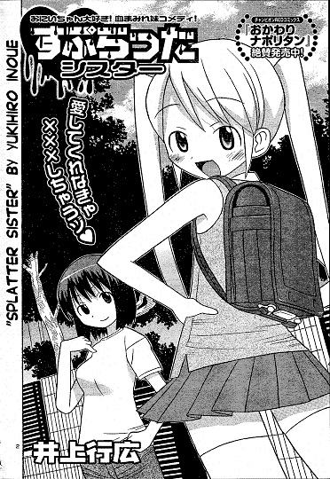 Брызги сестры