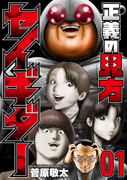 Seigi no Mikata Seigidar