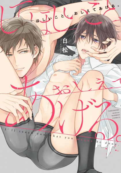 Shite Hoshii Koto, Oshiete Ageru.