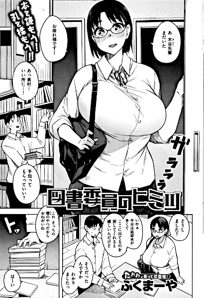 Tosho Iin no Himitsu