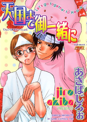 Давай попадём в рай вместе