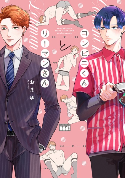 Conveni-kun to Ryman-san