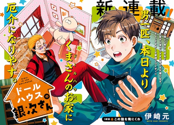 Dollhouse no Ginji-san