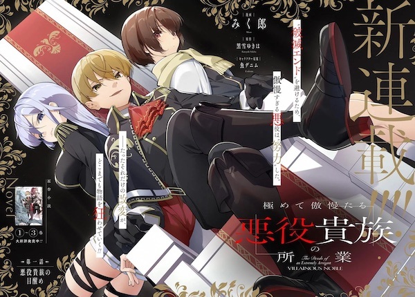 Дела чрезвычайно высокомерного злодея-дворянина