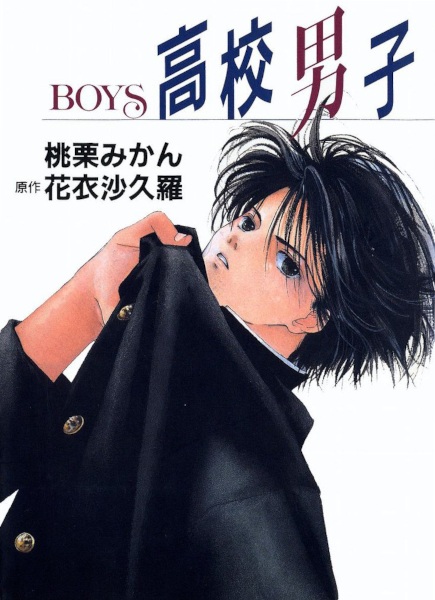 Koukou Danshi: Boys