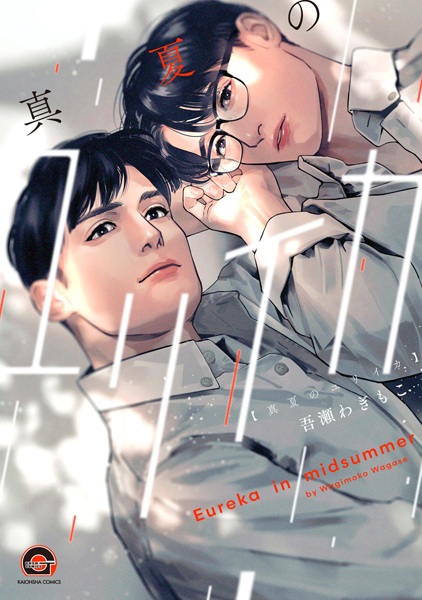 Manatsu no Eureka