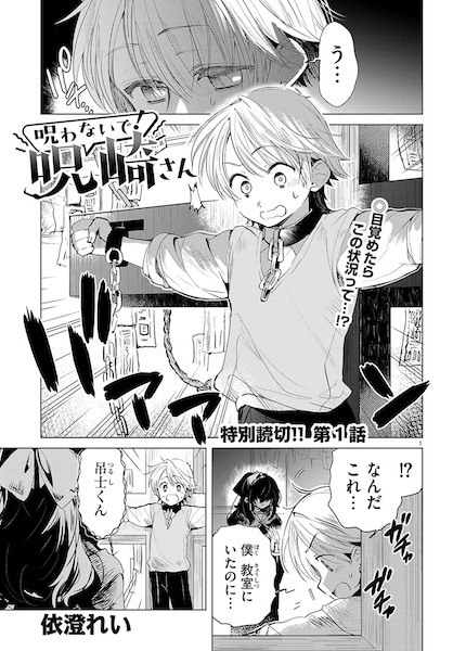 Не проклинай меня, госпожа Норойдзаки!