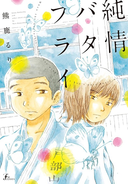 Невинная бабочка