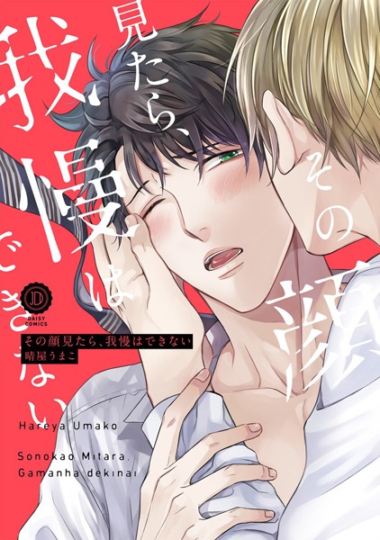 Не могу устоять перед твоим лицом