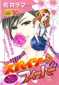 Пряная лихорадка