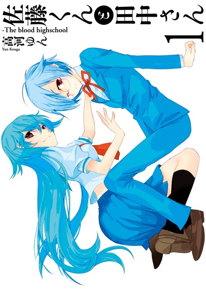 Сато и Танака