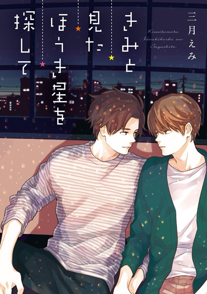 Давай найдём комету, что мы увидели с тобой