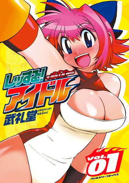 Борись, идол!