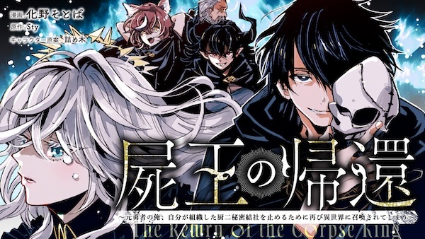 Shiou no Kikan: Motoyuusha no Ore, Jibun ga Soshiki shita Chuuni Himitsu Kessha wo Tomeru Tame ni Futatabi Isekai ni Shoukan sareteshimau