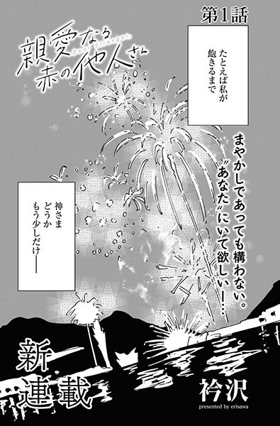 Shinai naru Aka no Tanin-san