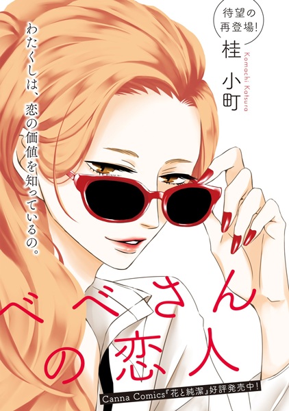 Возлюбленный Бэбэ