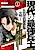 Gendai no Saikyou Heishi, Isekai Dungeon wo Kouryaku suru
