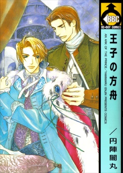 Ковчег принца