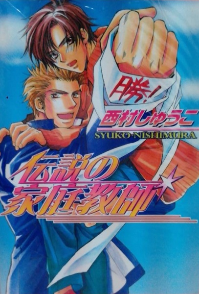 Легендарный репетитор