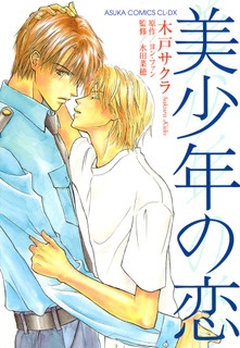 Любовь красавчика