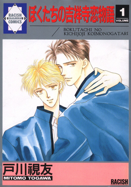 Наша история любви в Китидзёдзи