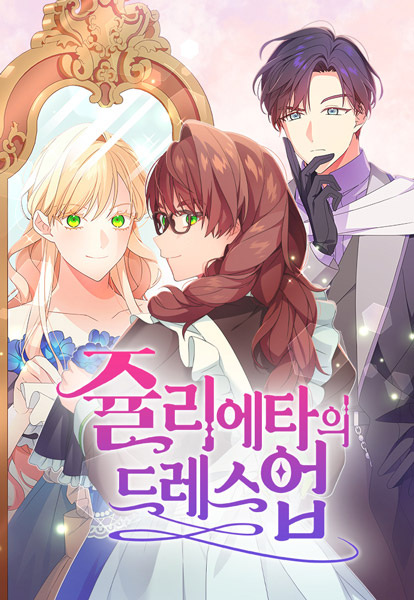 Маскарад Джульетты