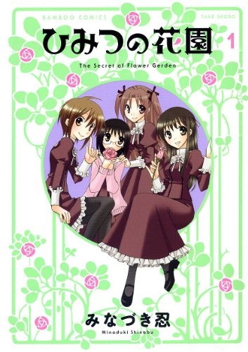 Секрет цветочного сада